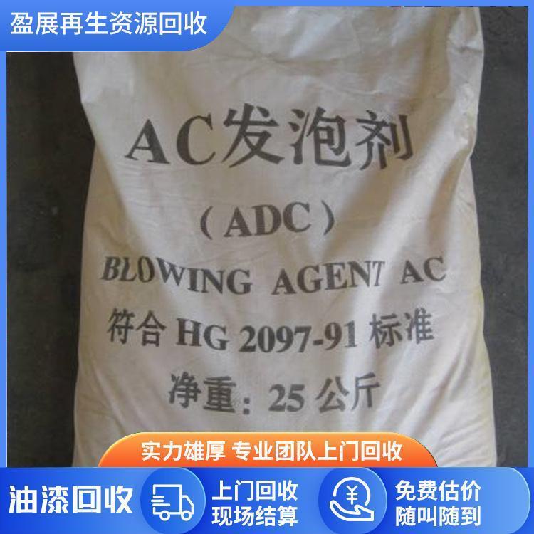 全国上门回收AC发泡剂与大量收购抗氧化剂 专业辅料回收服务