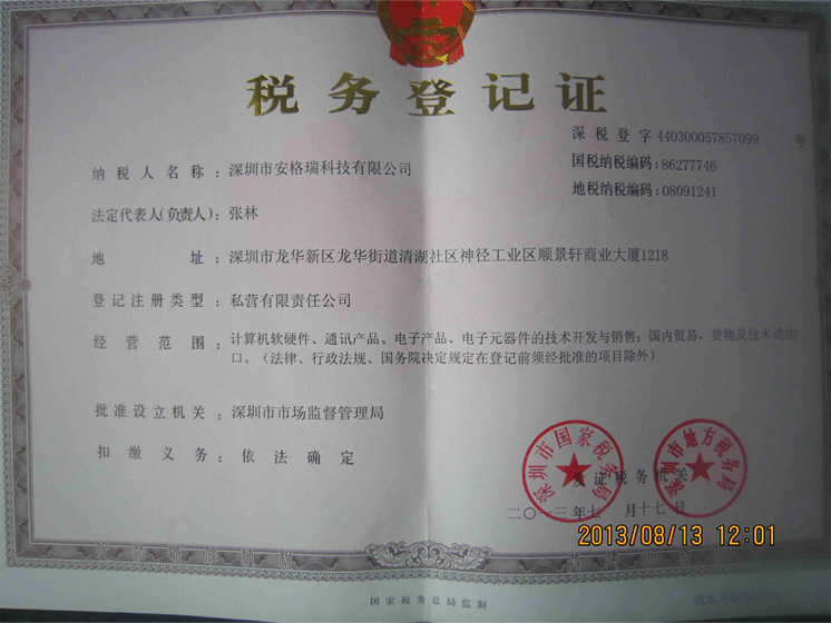 安格瑞税务登记证与计算机软硬件开发的协同发展与合规管理