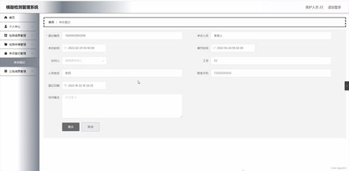 基于SpringBoot的核酸检测管理系统的设计与实现