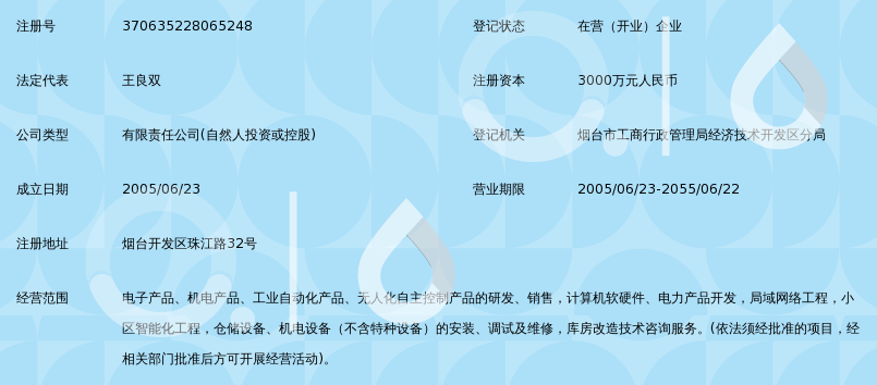 烟台比尔电子科技 深耕计算机软硬件开发的创新力量