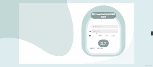 基于Spring Boot的剧本杀店铺管理系统设计与实现